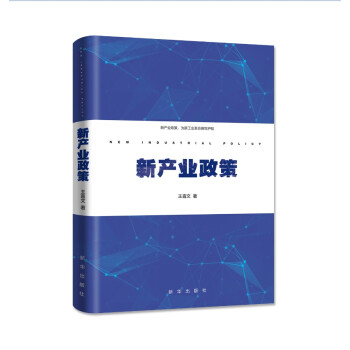新產業政策 新產業政策