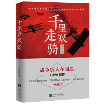 千里走雙騎 千里走雙騎