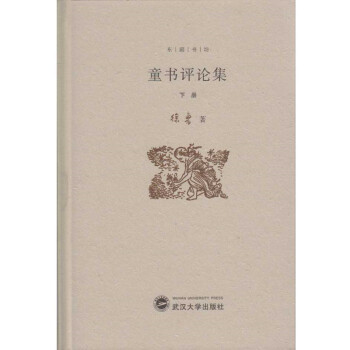 童書評論集 童書評論集