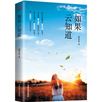 如果云知道 如果云知道