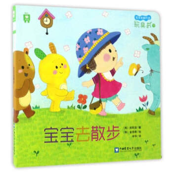 寶寶去散步 寶寶去散步
