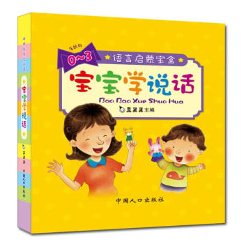 寶寶學說話 寶寶學說話