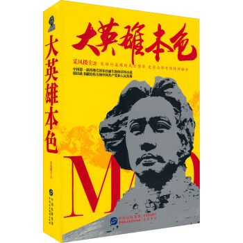 大英雄本色 大英雄本色