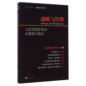 戰略與管理 戰略與管理