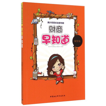 財商早知道