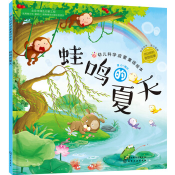蛙鳴的夏天 蛙鳴的夏天