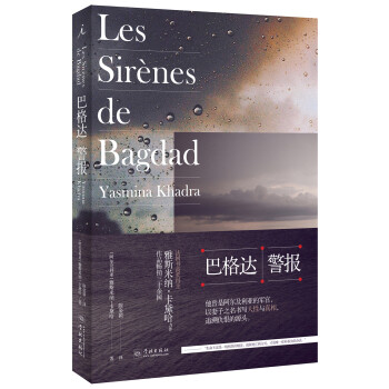 巴格達警報