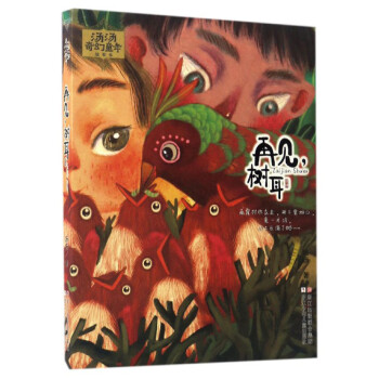 再見,樹耳