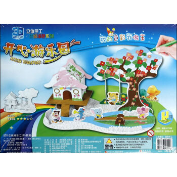 開心游樂園 開心游樂園