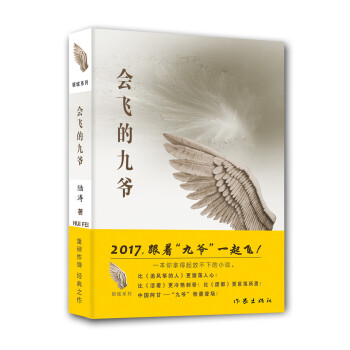 會飛的九爺 會飛的九爺