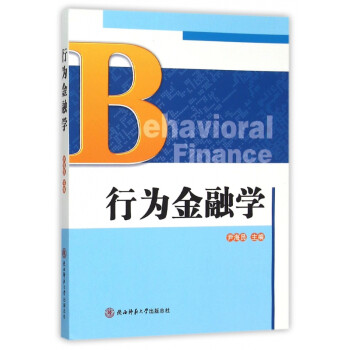 行為金融學(xué) 行為金融學(xué)
