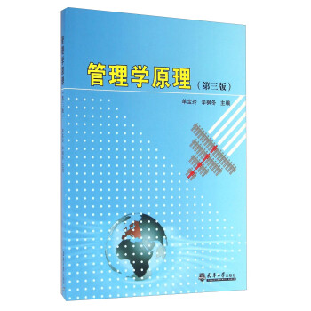 管理學(xué)原理 管理學(xué)原理