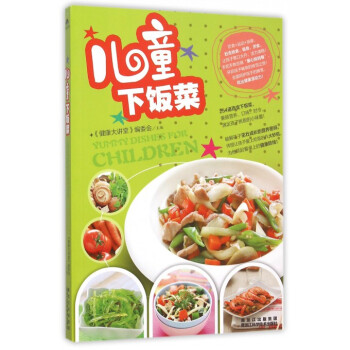 兒童下飯菜 兒童下飯菜