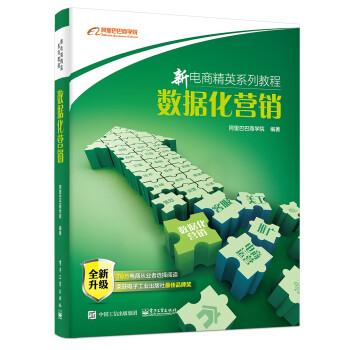 數(shù)據(jù)化營銷