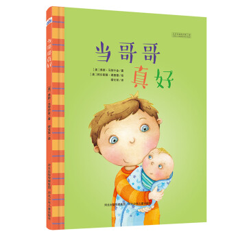當哥哥真好