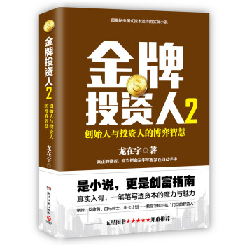 金牌投資人