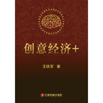 創(chuàng)意經(jīng)濟(jì)+ 創(chuàng)意經(jīng)濟(jì)+