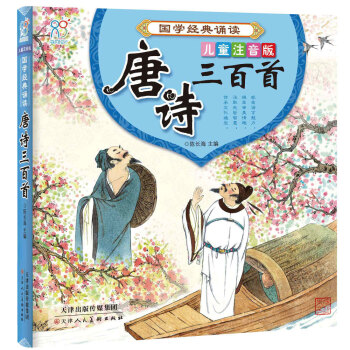 唐詩三百首 唐詩三百首
