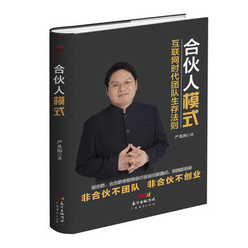 合伙人模式 合伙人模式