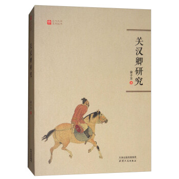 關(guān)漢卿研究