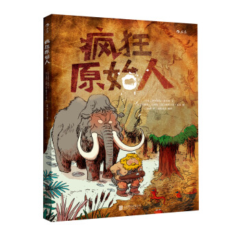瘋狂原始人