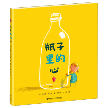 瓶子里的心 瓶子里的心
