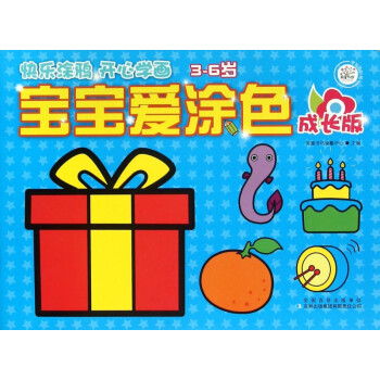 寶寶愛涂色