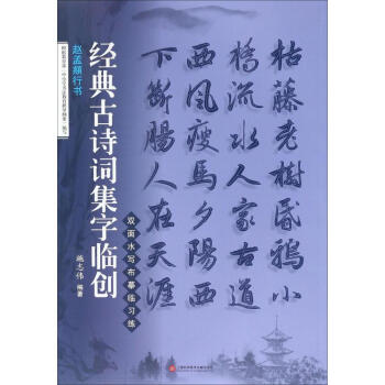 趙孟頫行書