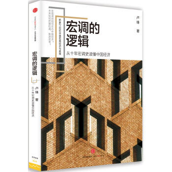 宏調的邏輯