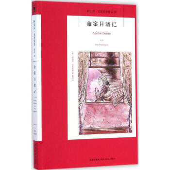 命案目睹記