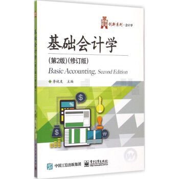 基礎會計學 基礎會計學