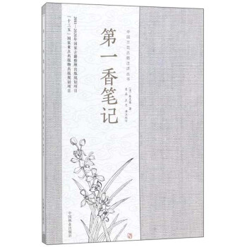 第一香筆記 第一香筆記