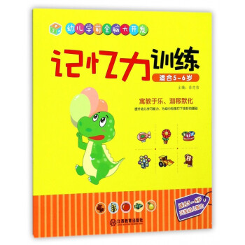 記憶力訓練 記憶力訓練