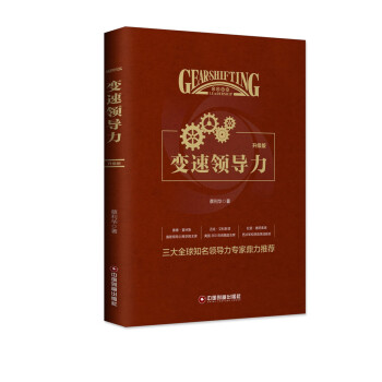變速領(lǐng)導(dǎo)力