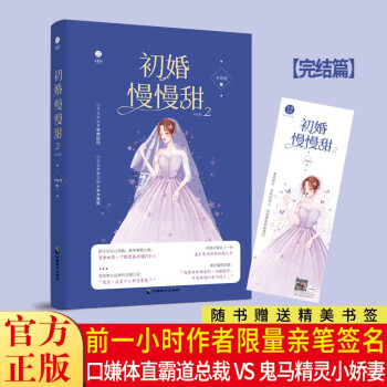 初婚慢慢甜 初婚慢慢甜