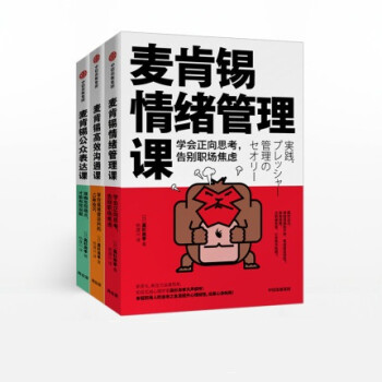 麥肯錫系列