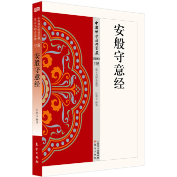 安般守意經