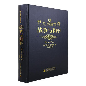 戰爭與和平 戰爭與和平