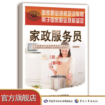 家政服務員 家政服務員
