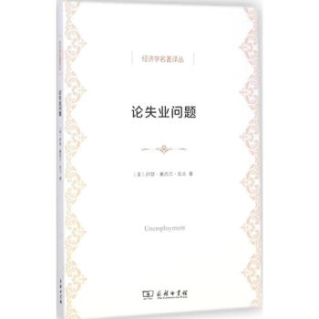 論失業問題