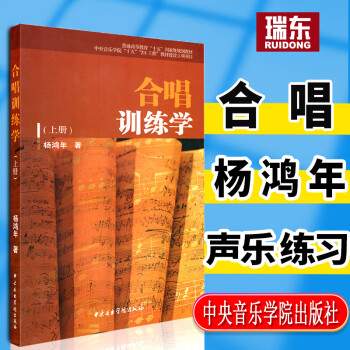 合唱訓練學 合唱訓練學