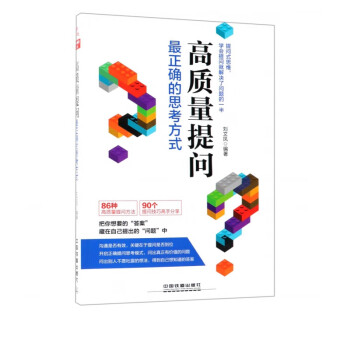 高質(zhì)量提問 高質(zhì)量提問
