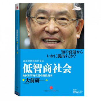 低智商社會 低智商社會