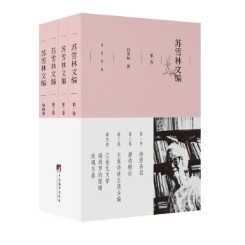 蘇雪林文編 蘇雪林文編