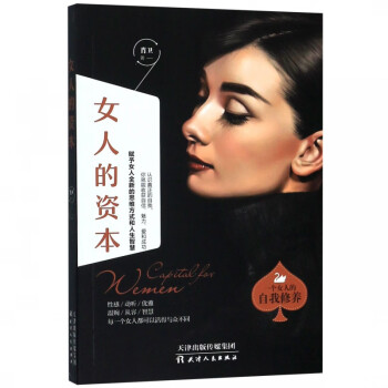 女人的資本 女人的資本