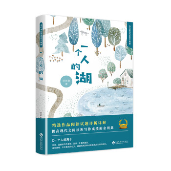 一個人的湖 一個人的湖