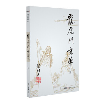 龍虎斗京華 龍虎斗京華