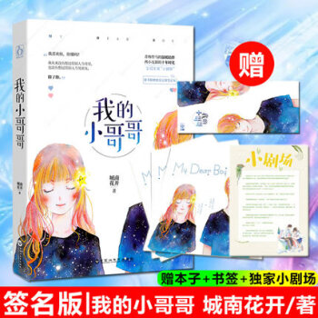 我的小哥哥 我的小哥哥
