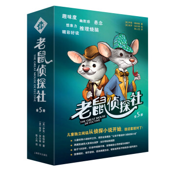 老鼠偵探社 老鼠偵探社