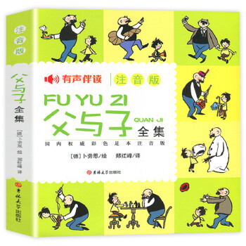 父與子全集 父與子全集